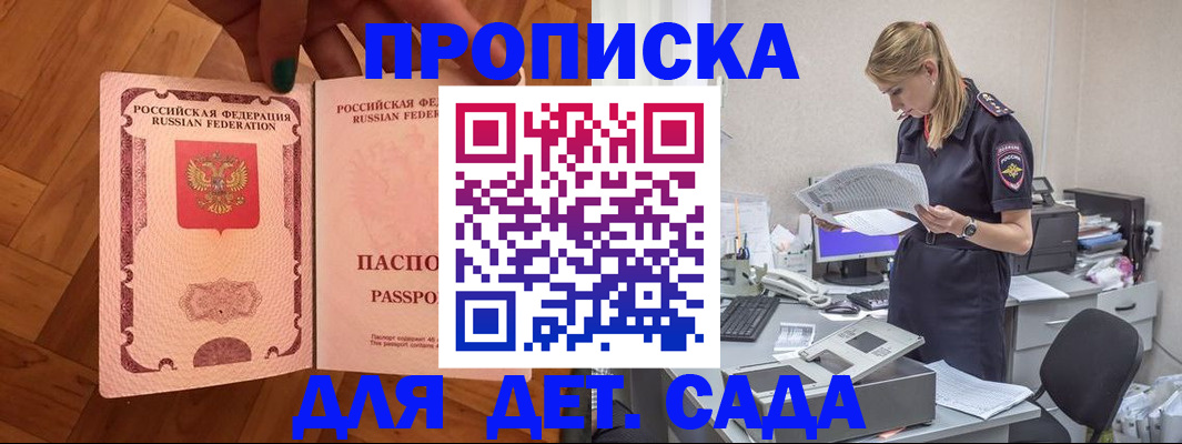 прописка 2025 в Калининграде