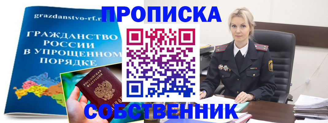 прописка гарантия в Калининграде